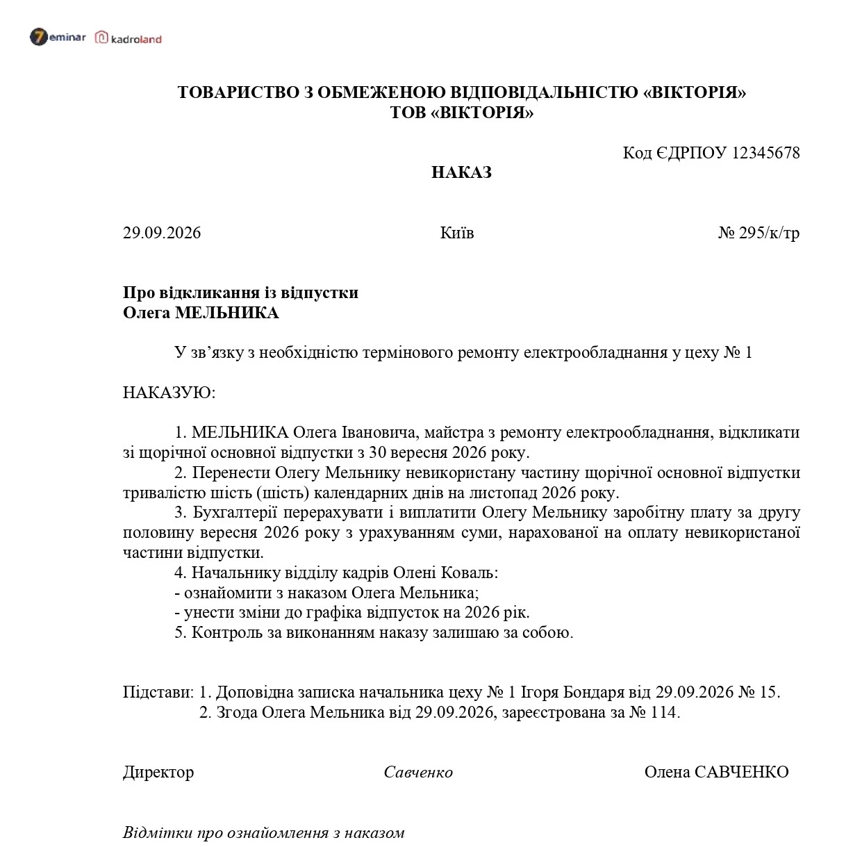 основне зображення для Відкликання із відпустки: зразок наказу