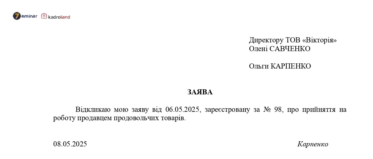 основне зображення для Відмова нового працівника стати до роботи: зразок заяви та наказу