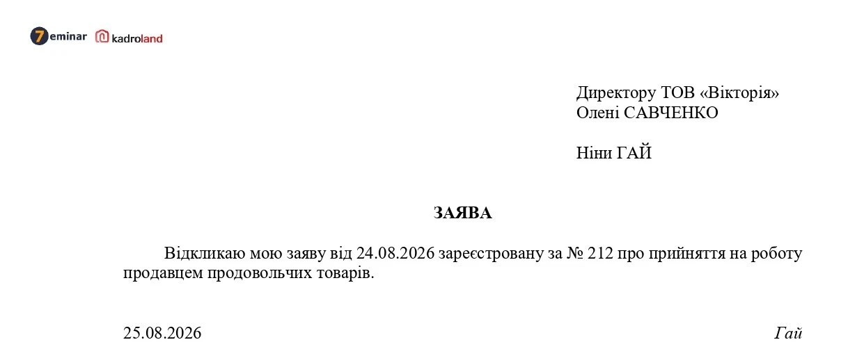 основне зображення для Відмова нового працівника стати до роботи: зразок заяви та наказу