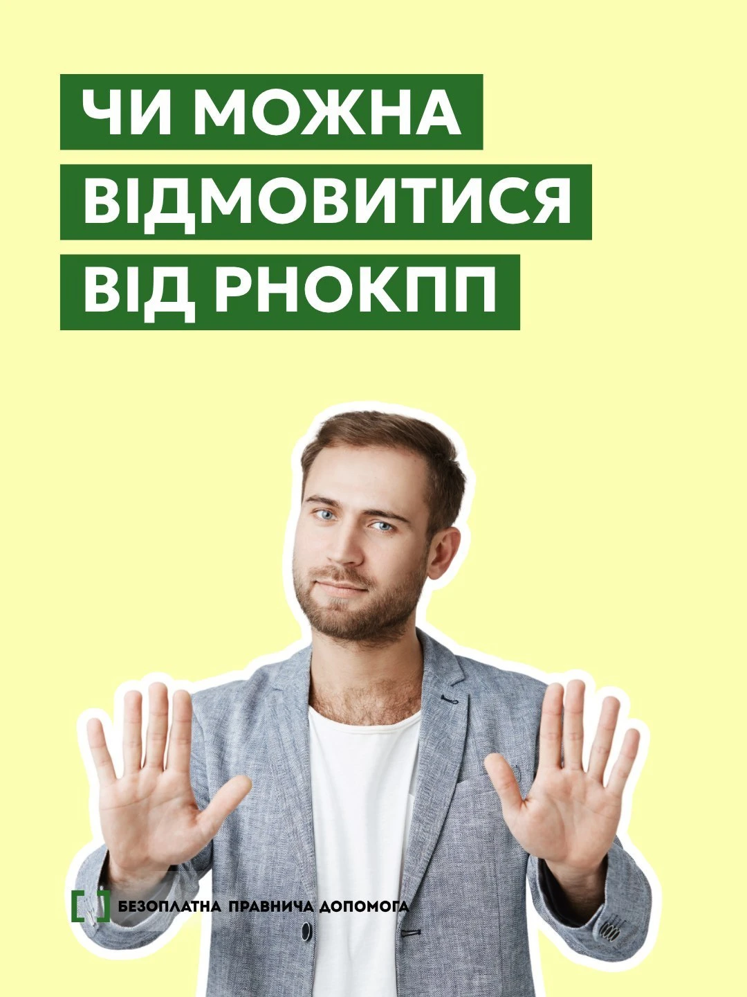 основне зображення для Відмова від ідентифікаційного коду: що робити, якщо в документах вимагають РНОКПП