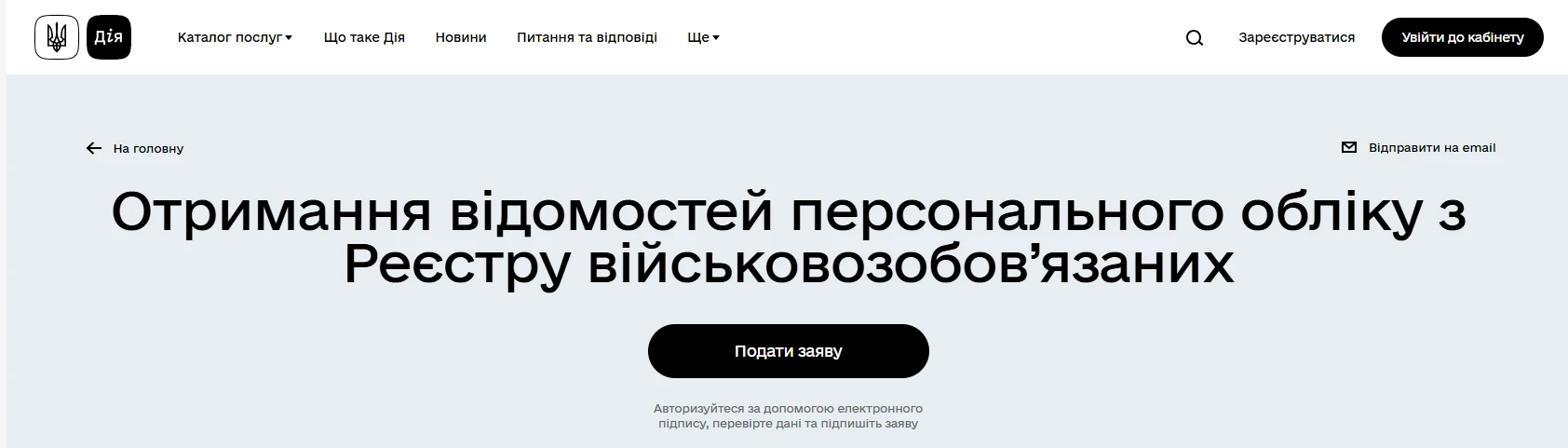 основне зображення для Відомості персонального обліку військовозобов’язаних: як отримати дані про працівників із Реєстру «Оберіг»