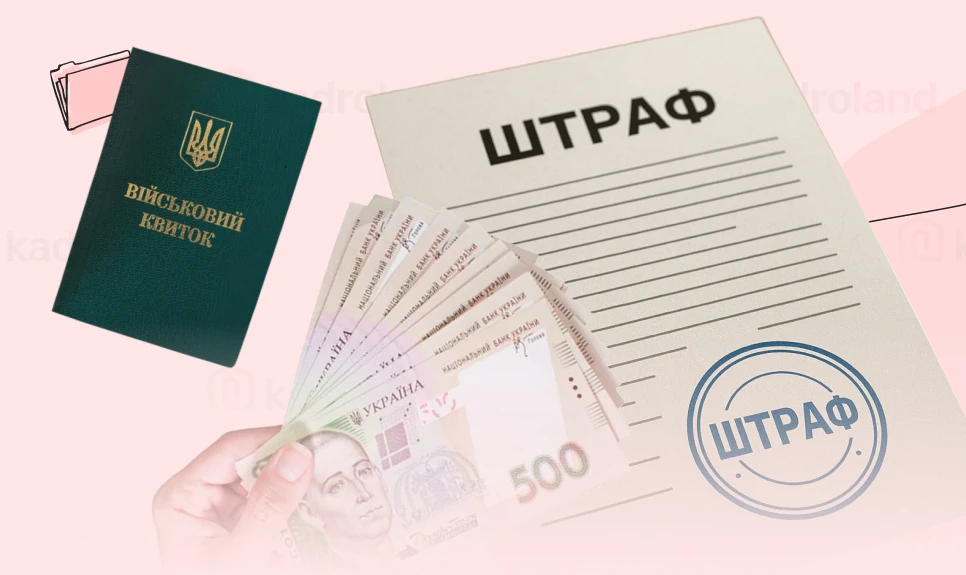 основне зображення для Відповідальність за неналежне ведення військового обліку: кого і за що можуть оштрафувати