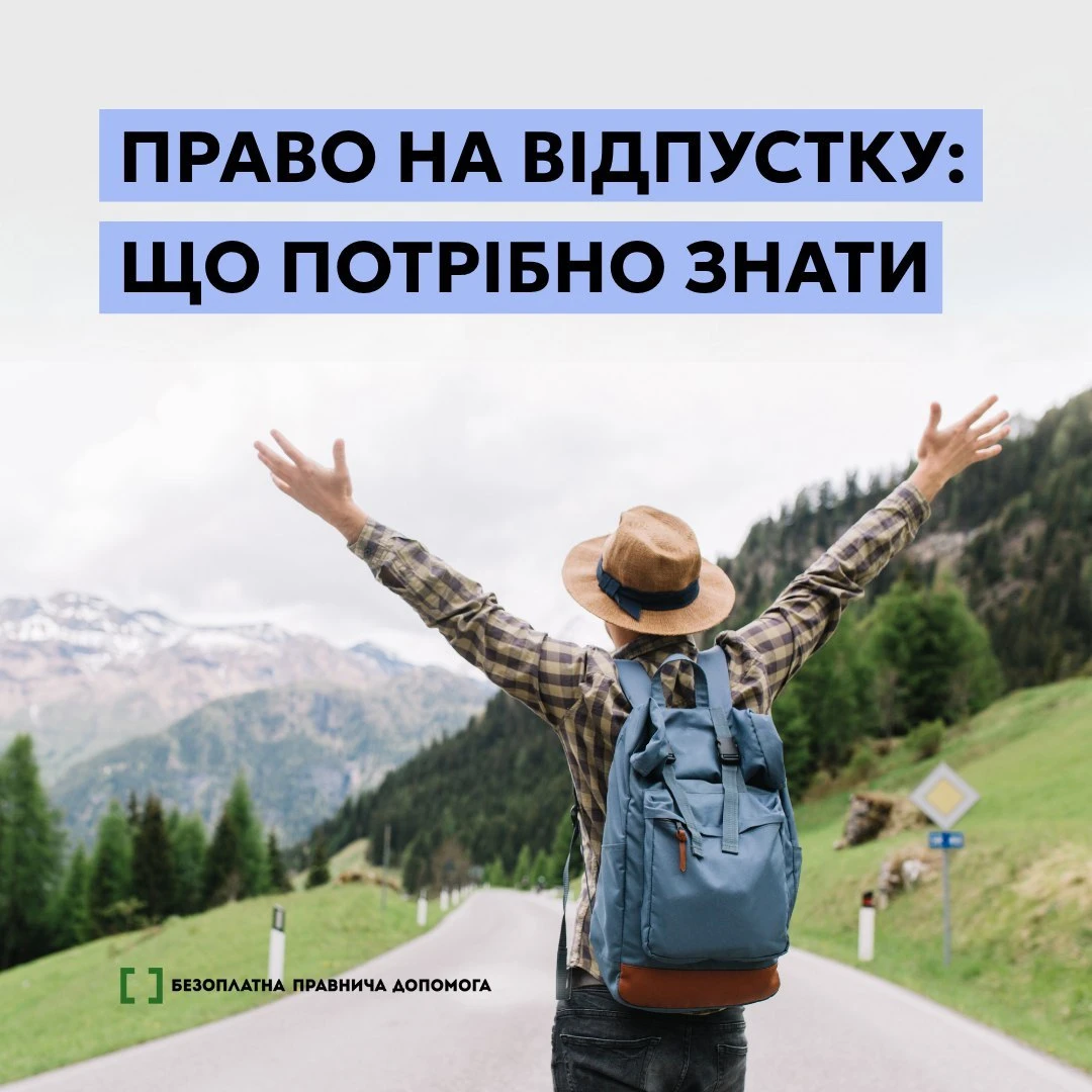 основне зображення для Відпустка під час воєнного стану: які обмеження діють