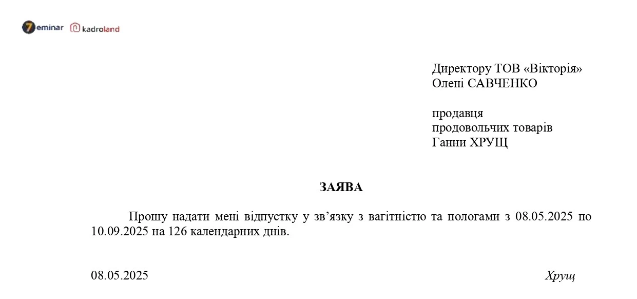 основне зображення для Відпустка у зв'язку з вагітністю та пологами: заява та наказ