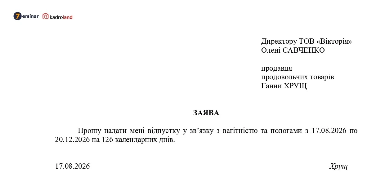 основне зображення для Відпустка у зв'язку з вагітністю та пологами: заява та наказ