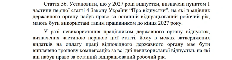 основне зображення для Відпустки у 2027 році: невикористані дні можуть «згоріти» – що пропонують у Держбюджеті