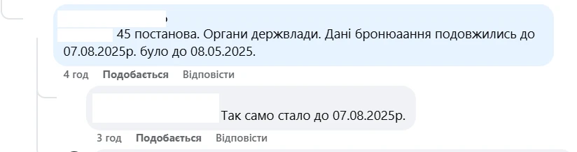 основне зображення для Відстрочка від мобілізації: бронювання працівників автоматично продовжено до 07.08.2025