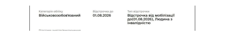 основне зображення для Відстрочку комусь продовжили до 01.08, а комусь – скасували: що відбувається
