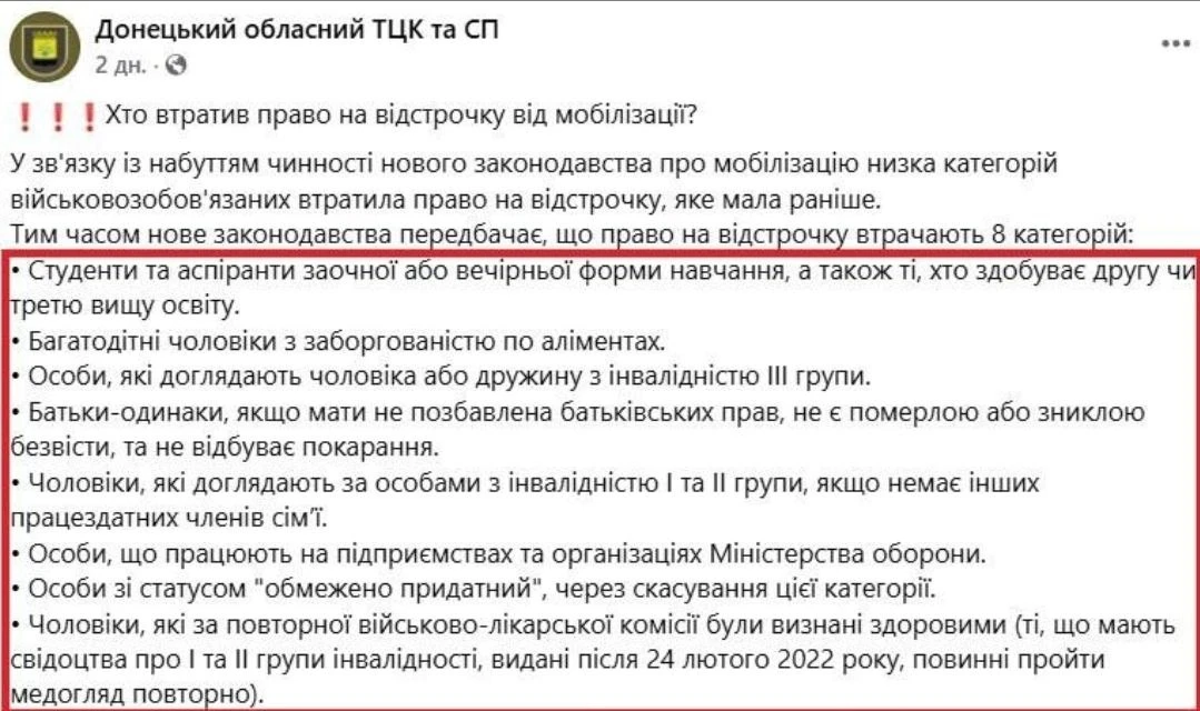 основне зображення для Увага! Відстрочки НЕ скасували
