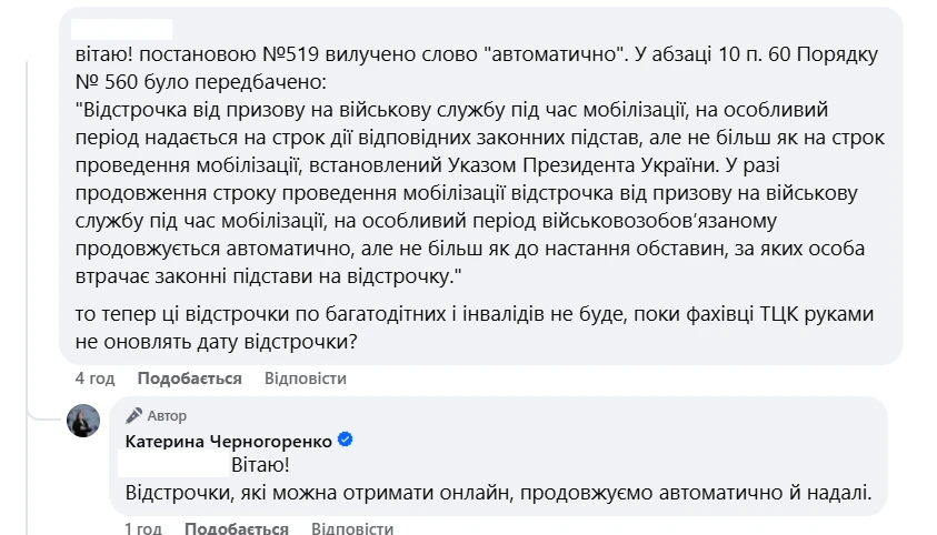 основне зображення для Відстрочки від мобілізації більше не подовжуються автоматично: що змінилося в Порядку №560 після Постанови №519