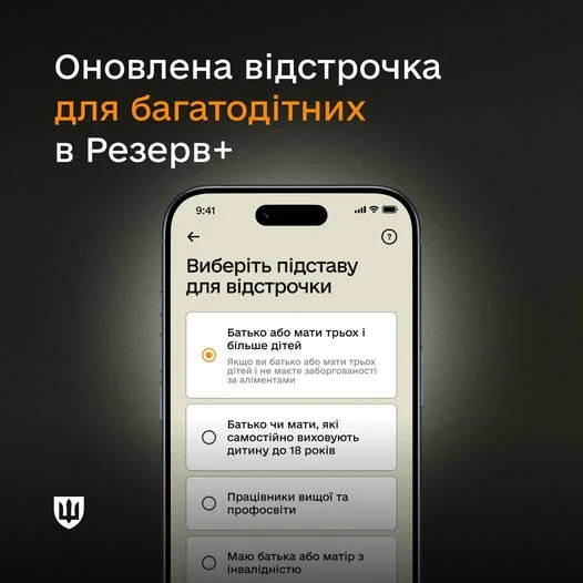 основне зображення для У «Резерв+» запустили відстрочку для багатодітних батьків: три умови для онлайн-оформлення