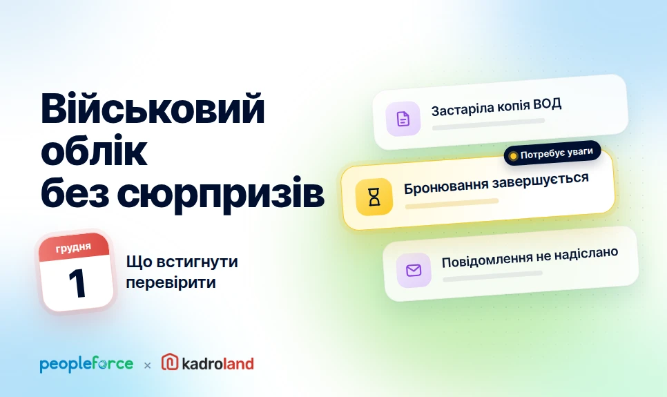 основне зображення для Військовий облік без сюрпризів: як кадровику контролювати актуальність даних і строки