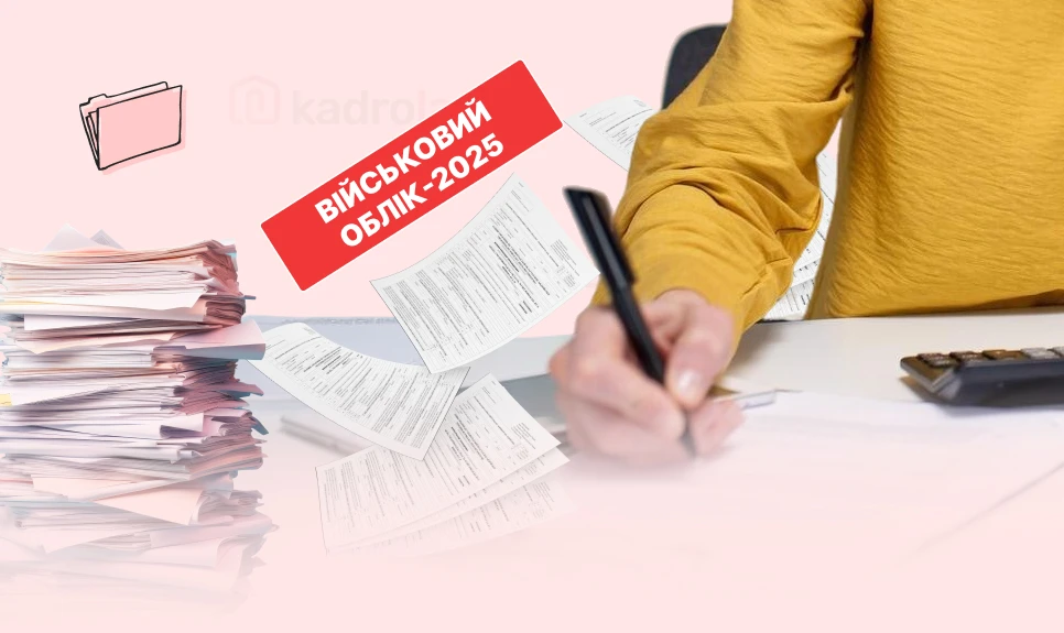 основне зображення для Військовий облік і перевірки ТЦК - 2025