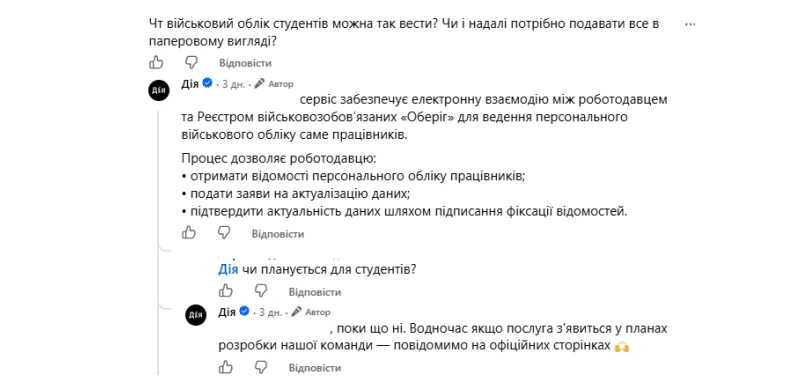 основне зображення для Військовий облік студентів через «Дію»: чи можна вести дані в електронному форматі