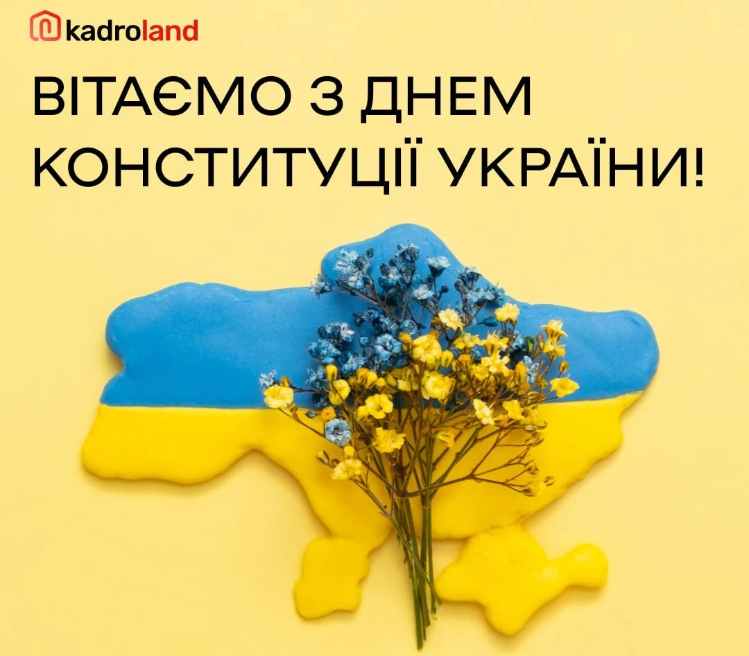 основне зображення для Вітаємо з днем Конституції України!