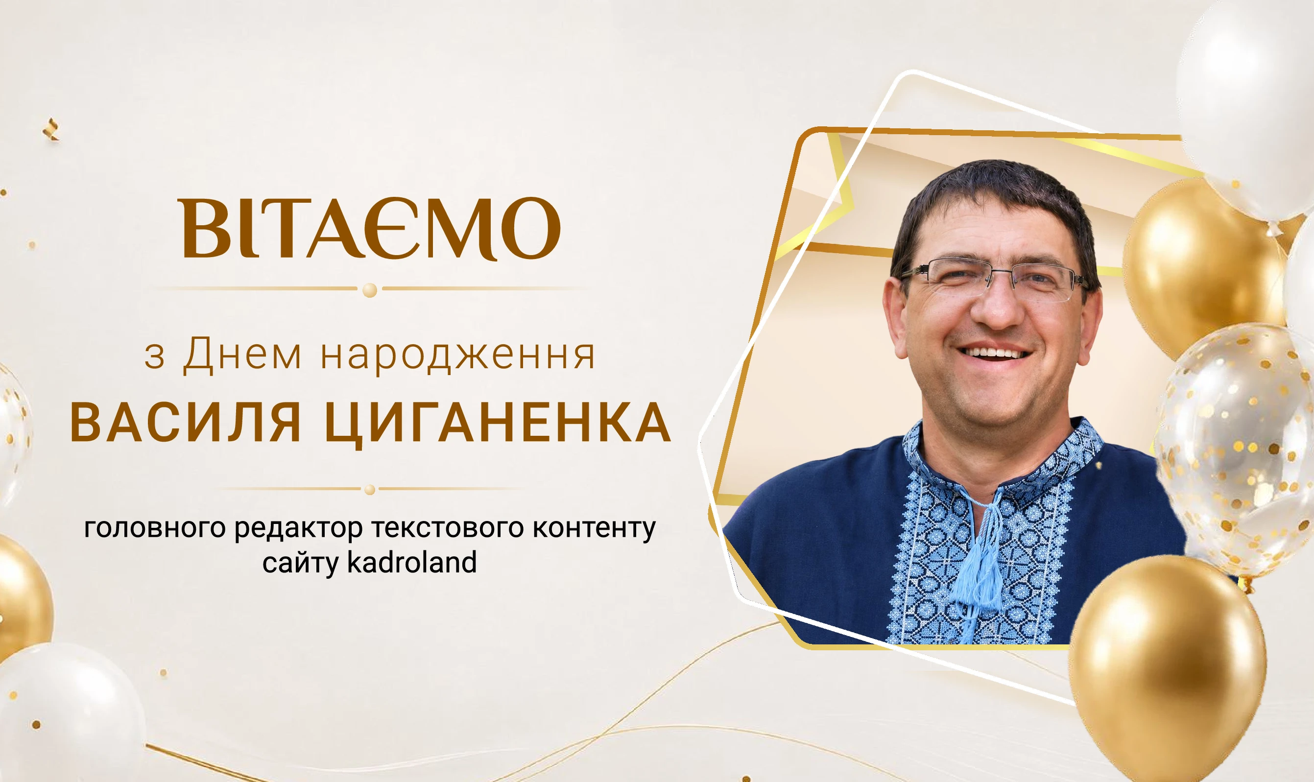 основне зображення для Вітаємо з Днем народження!