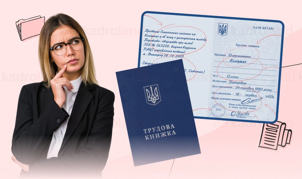 основне зображення для Внесення змін до трудової книжки перед скануванням: як не втратити стаж через помилки