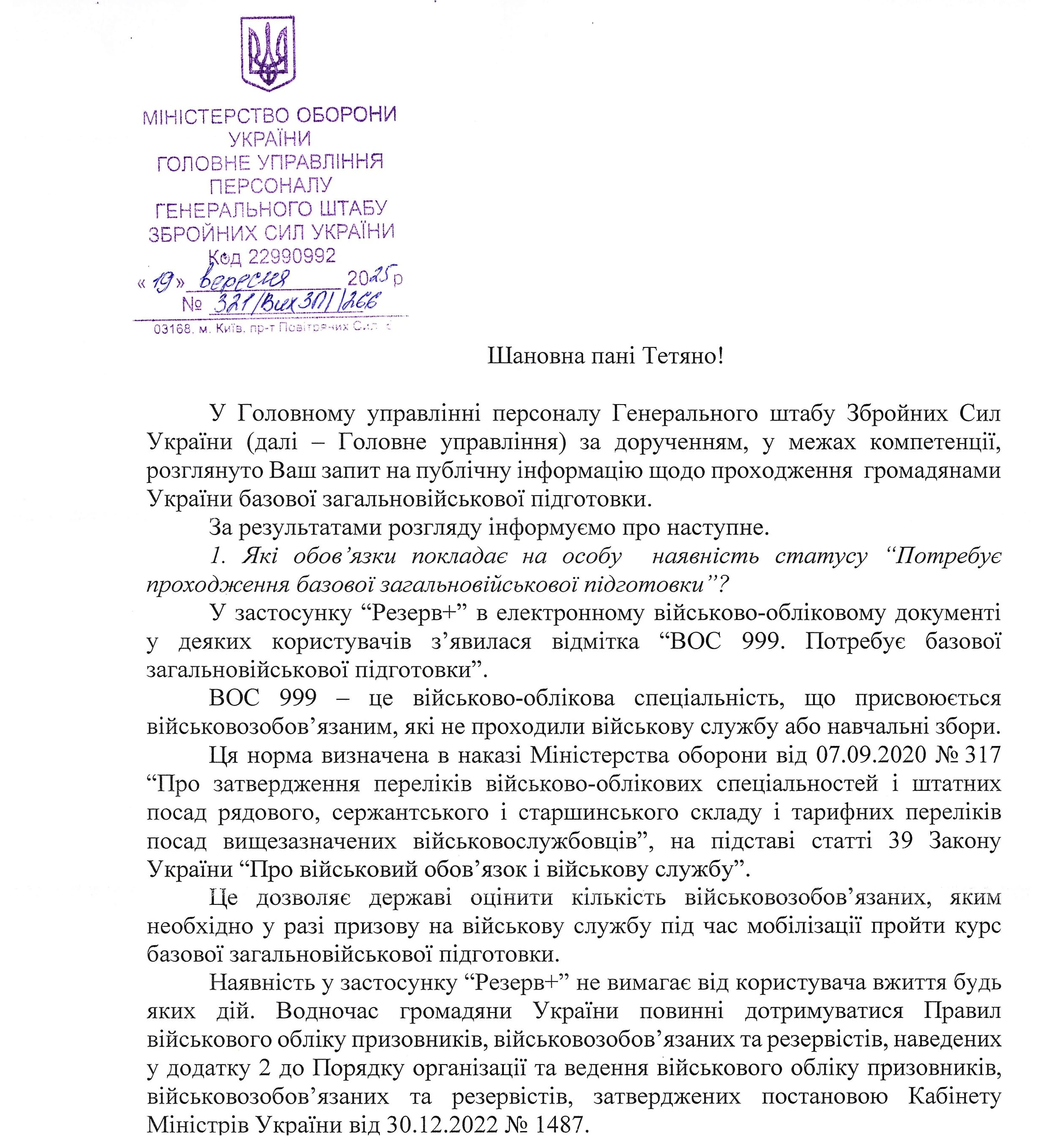 основне зображення для ВОС 999 «потребує проходження БЗВП»: чи потрібно звертатися до ТЦК – роз’яснення Генштабу