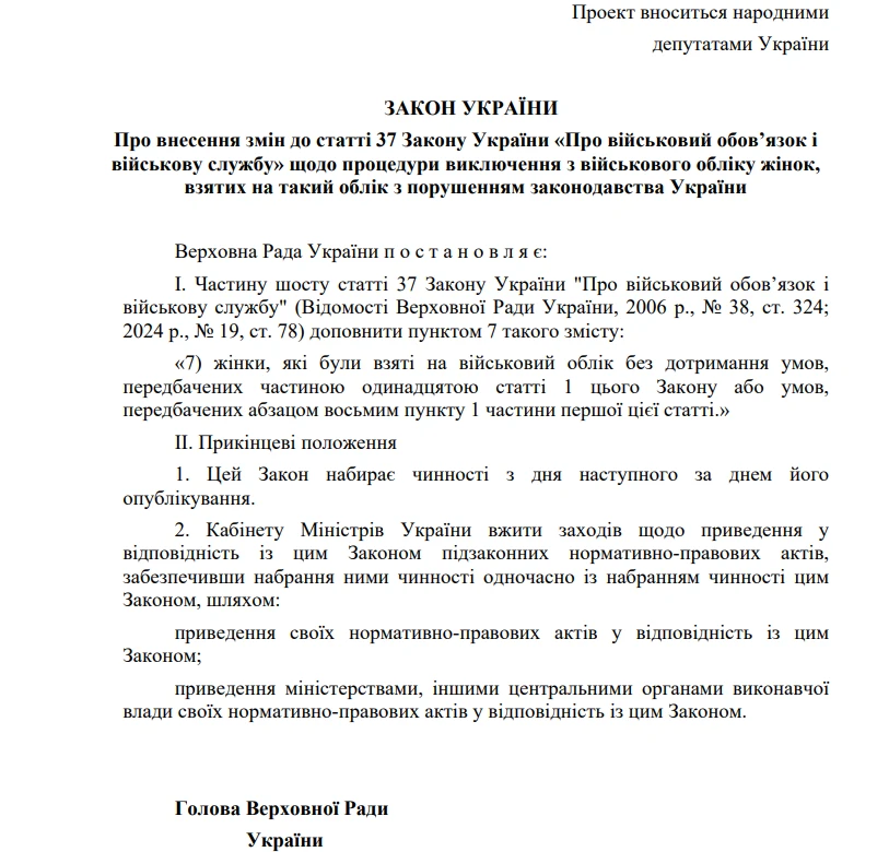 основне зображення для ВРУ готує зміни щодо військового обліку жінок: деталі законопроєкту
