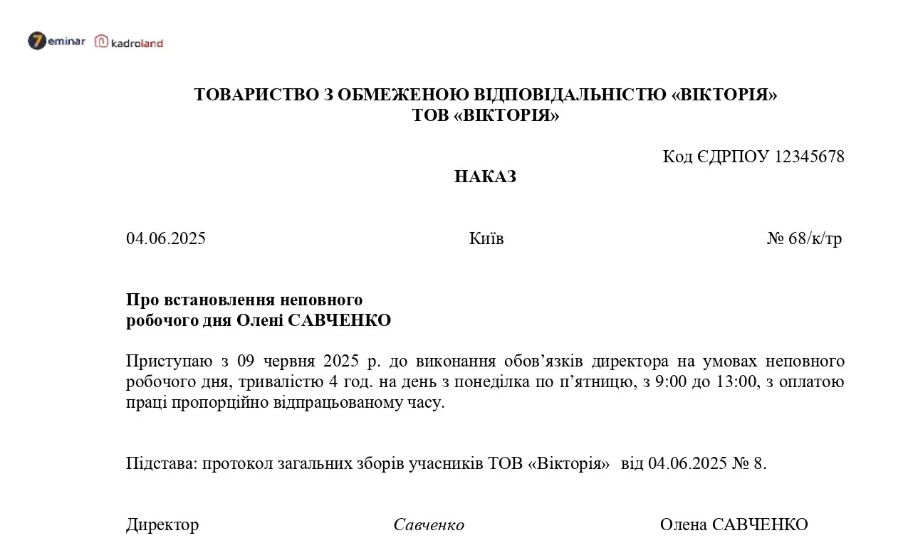 основне зображення для Встановлення директору неповного робочого дня: зразок наказу