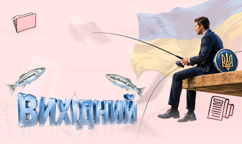 основне зображення для Вихідний у День Незалежності України: як 24.08.2026 зробити неробочим днем і дати працівникам відпочити