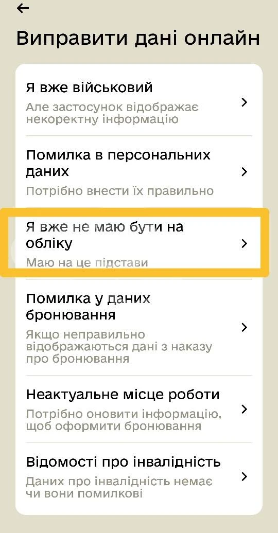 основне зображення для Виключений з військового обліку, а в «Резерв+» не видно: як оновити дані без візиту до ТЦК