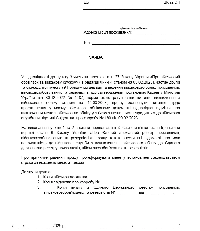 основне зображення для Виключили з військового обліку: як перевірити інформацію в «Резерв+» і що робити, якщо її там немає