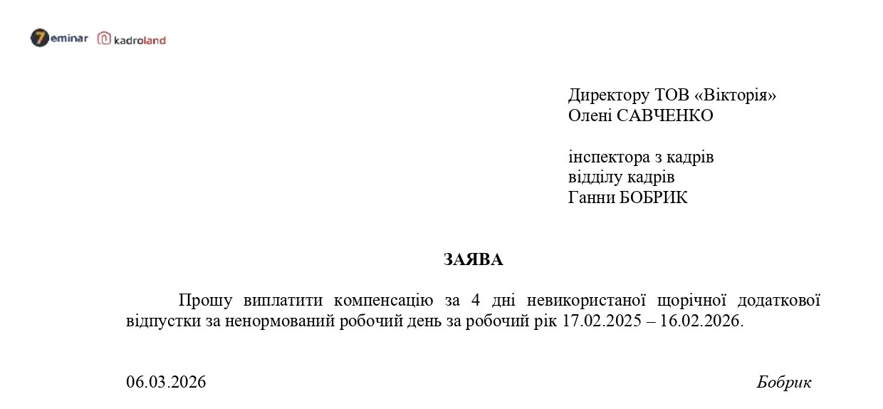 основне зображення для Виплачуємо компенсацію за невикористану щорічну додаткову відпустку без звільнення: зразки заяви та наказу
