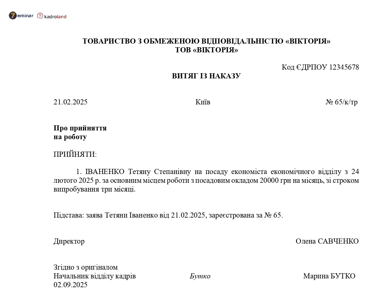 основне зображення для Витяг із наказу про прийняття на роботу