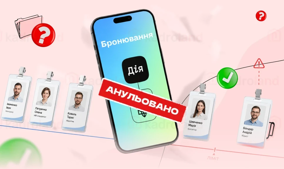 основне зображення для Як анулювати бронювання працівника через «Дію»: покрокова інструкція