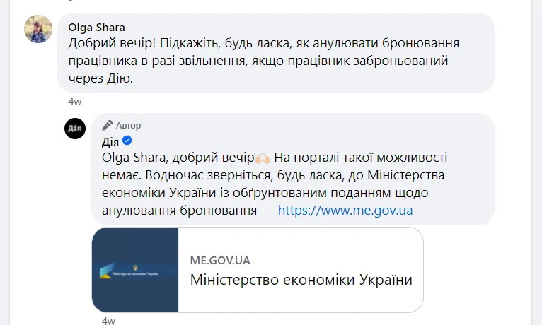 основне зображення для Як анулювати бронювання звільненого працівника в Дії