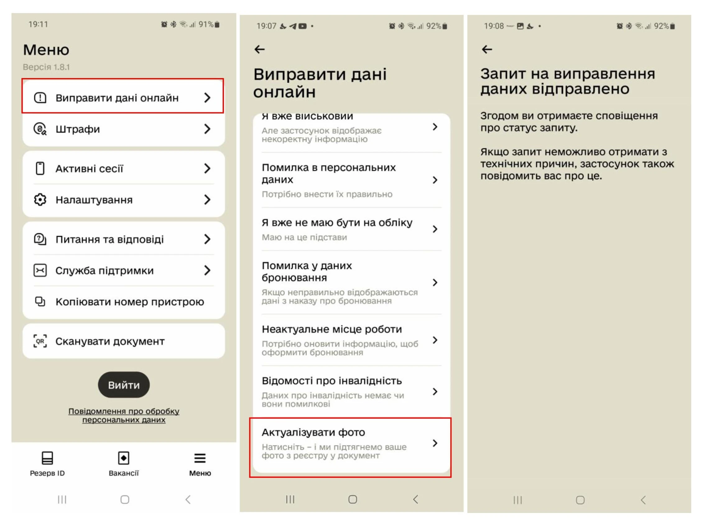 основне зображення для Як додати фото в Резерв ID через застосунок «Резерв+»