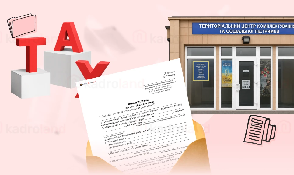 основне зображення для Як не отримати штраф ТЦК, якщо повідомлення за додатком 4 не подали
