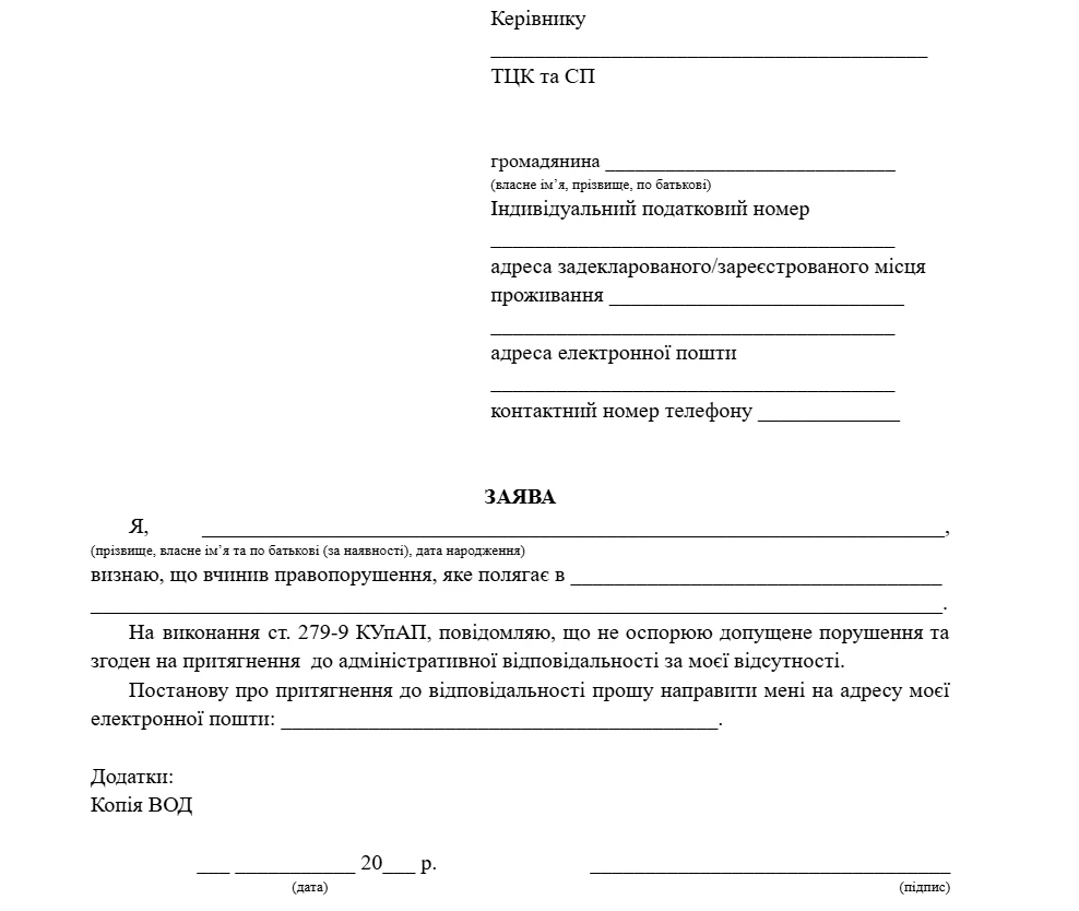 основне зображення для Як отримати 50% знижку на штраф від ТЦК та СП: покрокова інструкція від адвоката