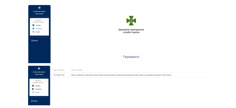 основне зображення для Як перевірити обмеження на виїзд за кордон онлайн у 2026 році: з’явився новий сервіс у ДПСУ