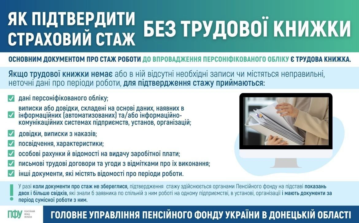 основне зображення для Як підтвердити страховий стаж за відсутності записів у трудовій книжці