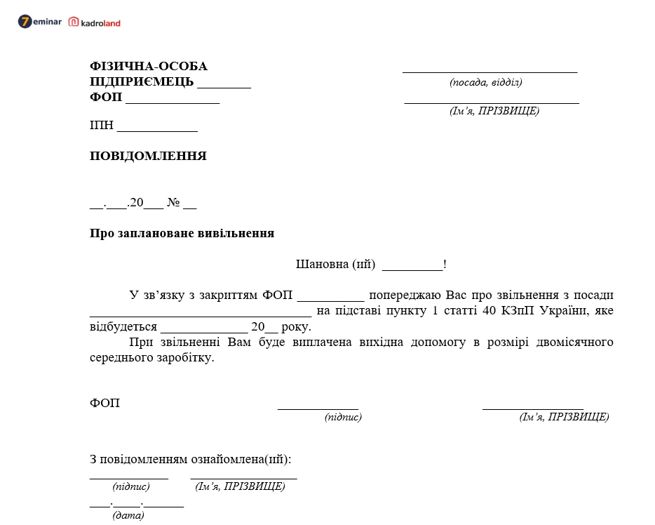 основне зображення для Як поінформувати працівницю у відпустці по догляду про ліквідацію ФОП: зразок повідомлення
