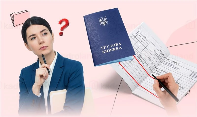 основне зображення для Як заповнити трудову книжку, якщо залишився один рядок