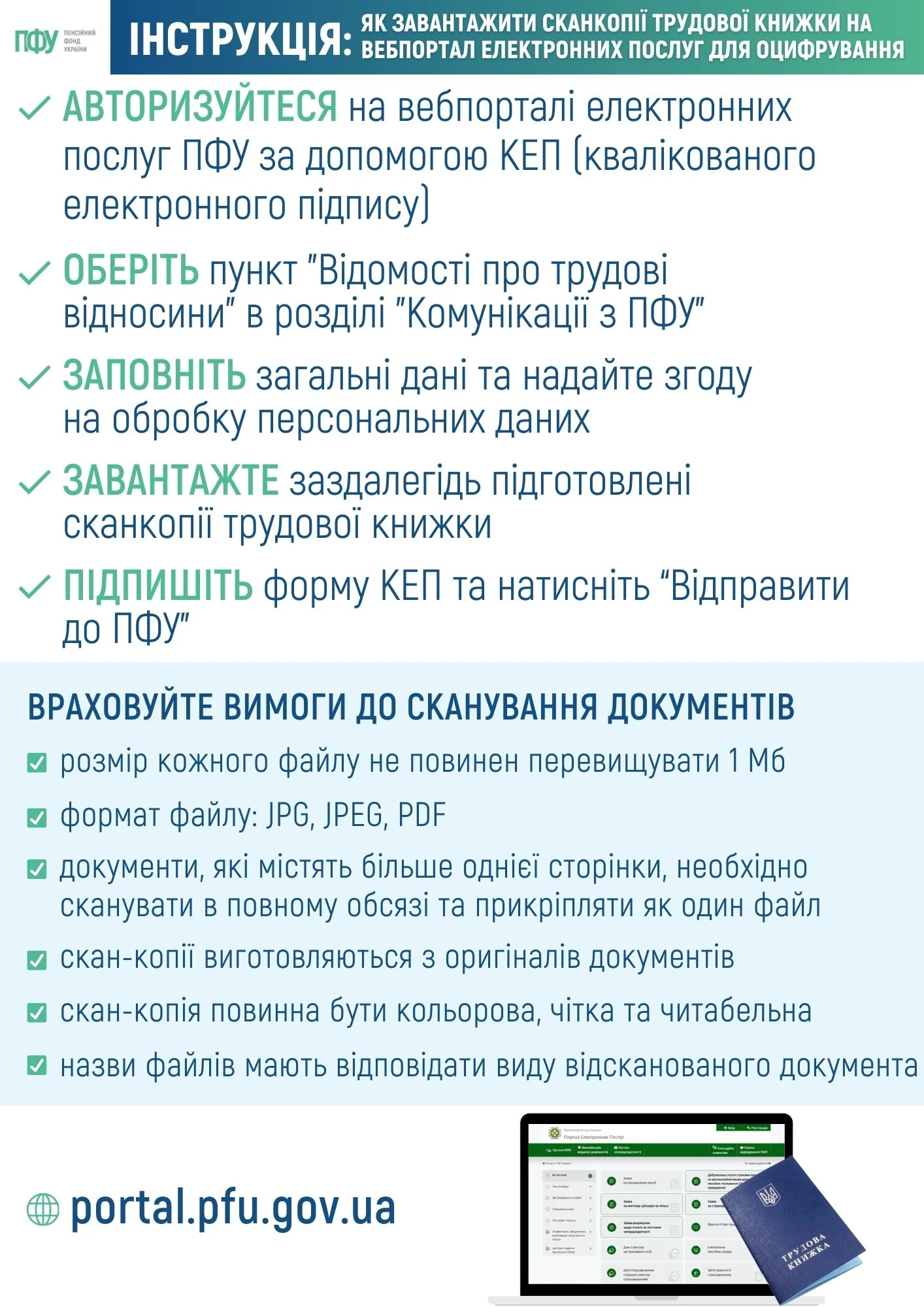 основне зображення для Як завантажити трудову книжку онлайн: покрокова інструкція від ПФУ