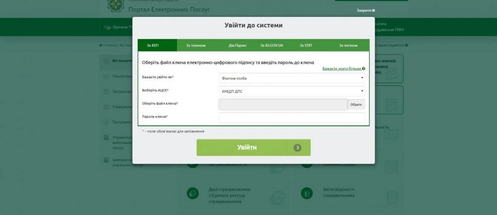 основне зображення для Як змінити прізвище або адресу в особистому кабінеті ПФУ для оформлення пенсії