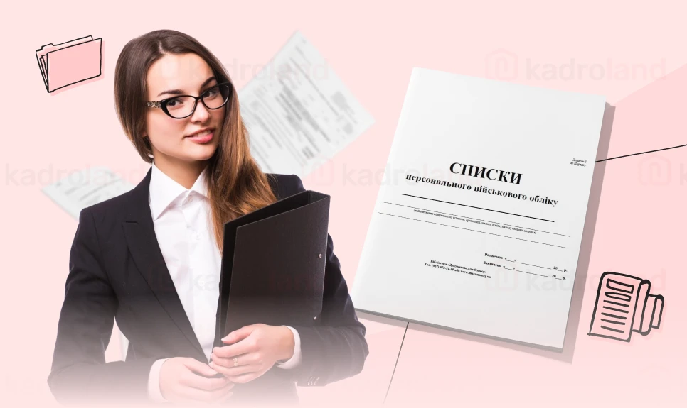 основне зображення для Як зробити списки персонального військового обліку та відомість оперативного обліку станом на 01.01.2026: алгоритм для відповідального за ВО