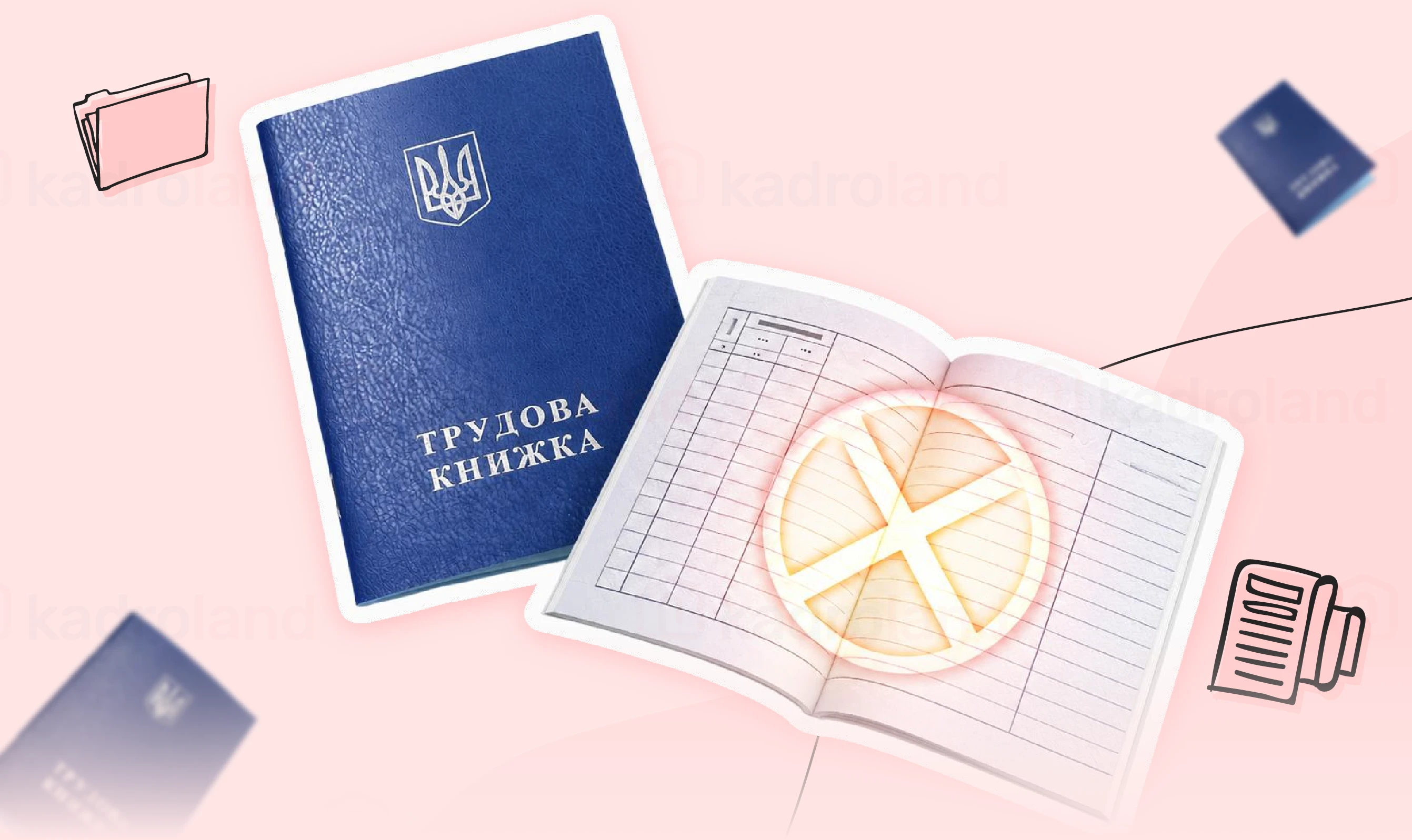 основне зображення для Який запис не робити у трудовій книжці