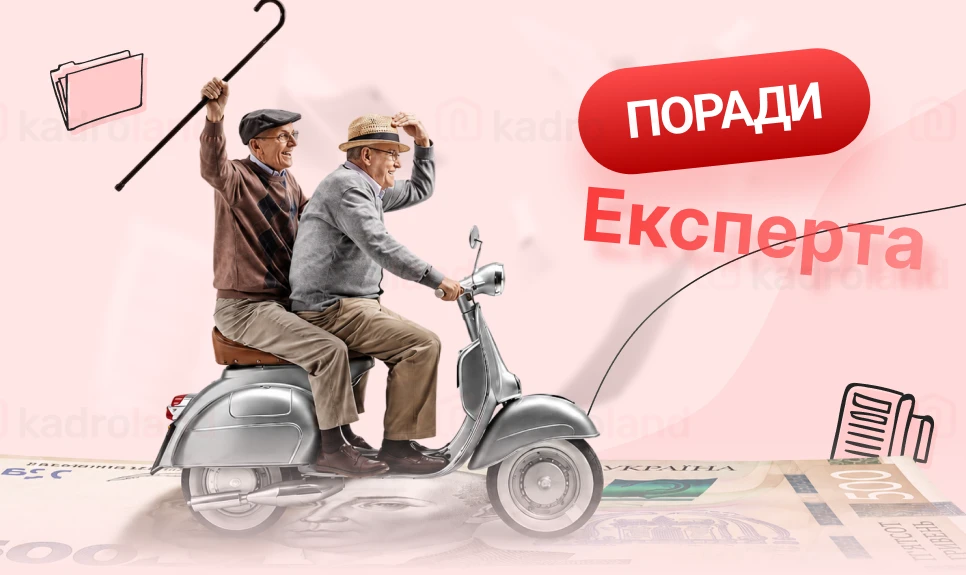 основне зображення для Єдиний законний спосіб збільшити розмір своєї пенсії: поради експерта