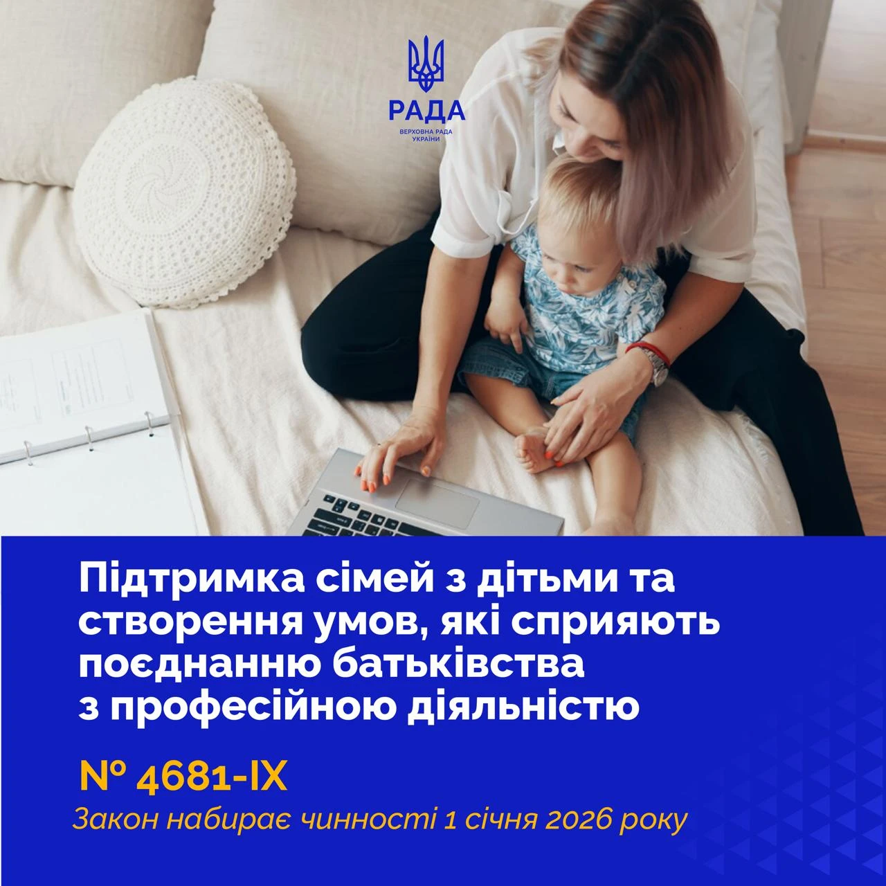 основне зображення для Запрацювала нова система допомоги сім’ям з дітьми: які виплати і в яких розмірах передбачені у 2026 році