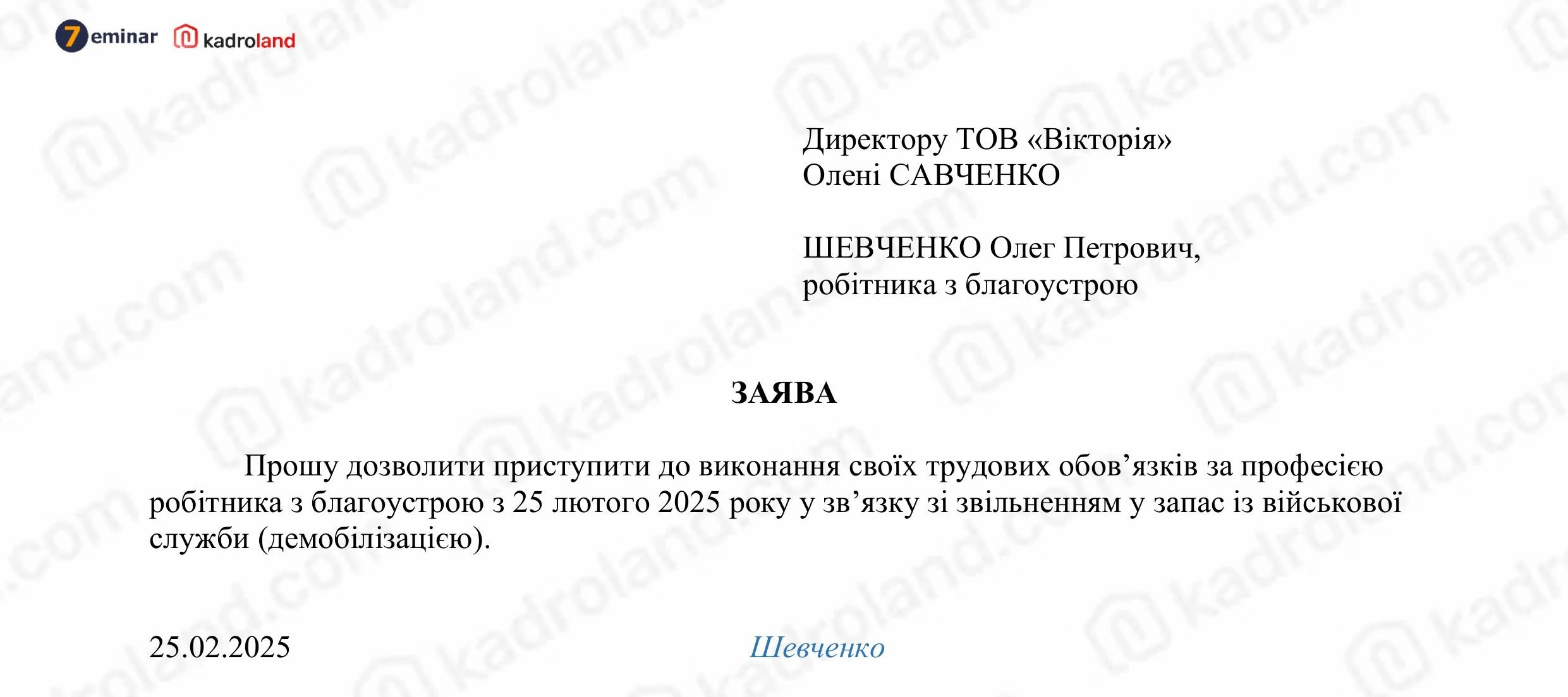 основне зображення для З якого дня повинен стати до роботи працівник, який звільнився з військової служби