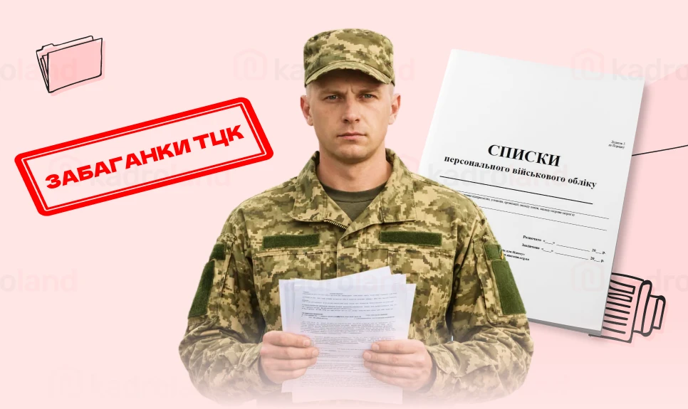 основне зображення для Забаганки ТЦК (ч.5): Список повинен бути тільки один