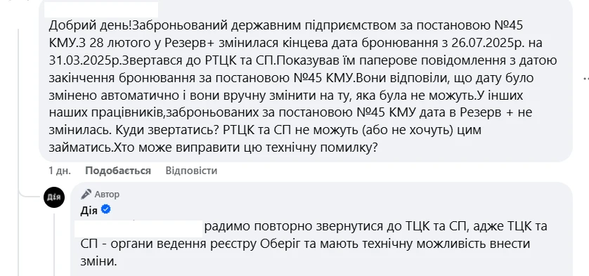 основне зображення для Заброньованим за постановою №45 «Дія» радить терміново звернутися до ТЦК!