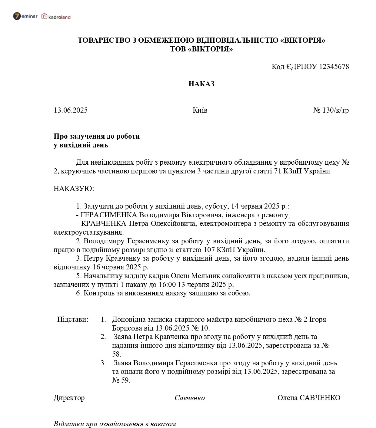 основне зображення для Залучення до роботи у вихідний день: зразок наказу