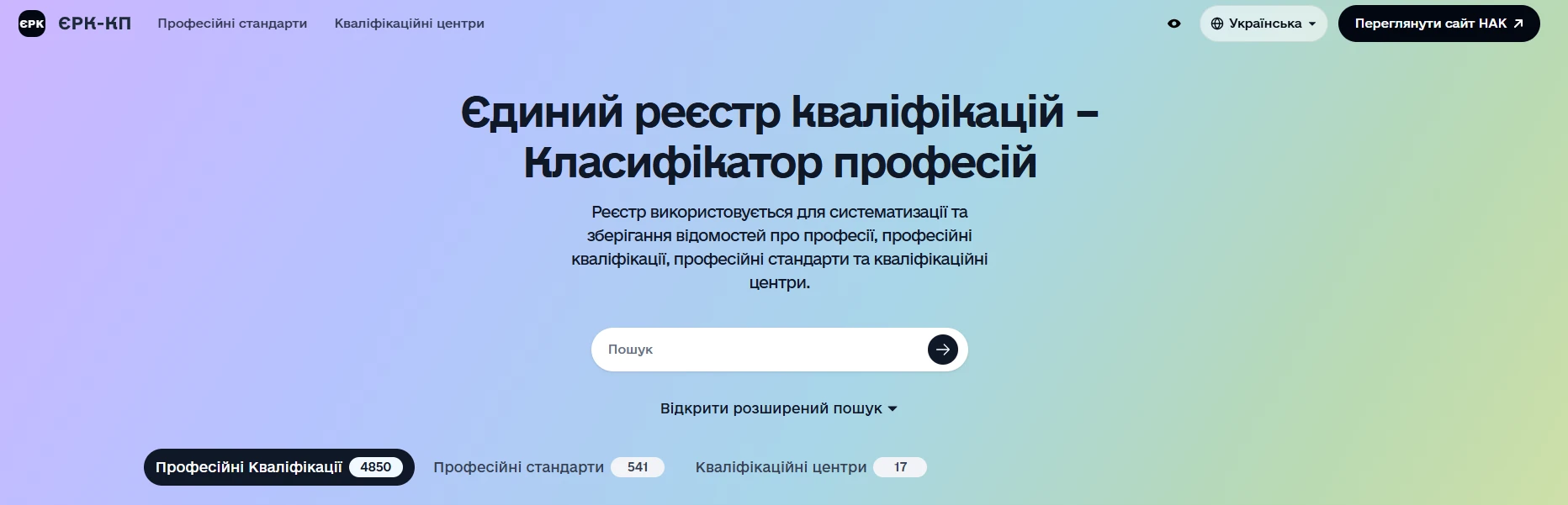 основне зображення для Єдиний реєстр кваліфікацій – Класифікатор професій з 2 червня: чи скасували КП і ДКХП