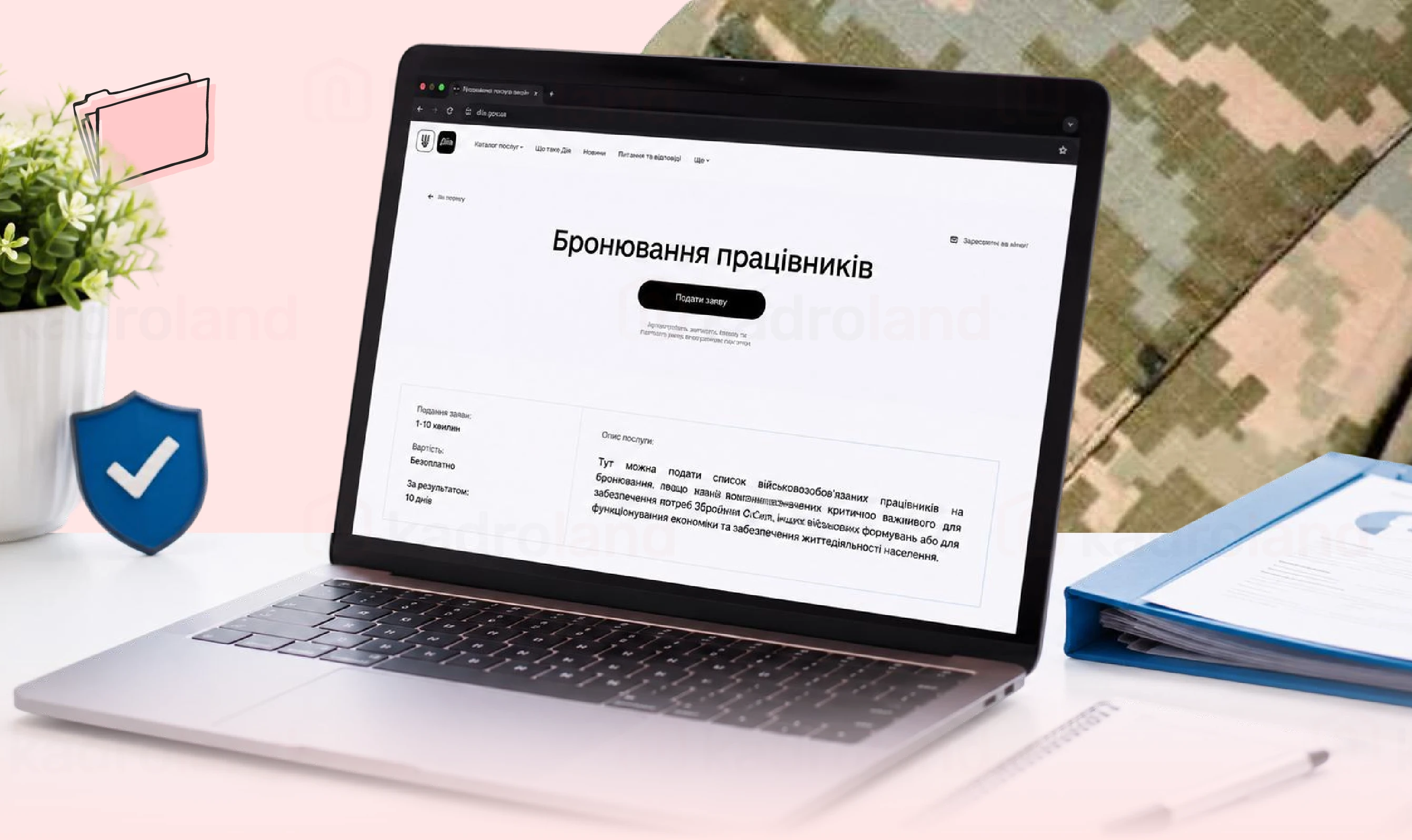 основне зображення для Зарплатні вимоги для бронювання та критичності з 1 вересня 2026 року
